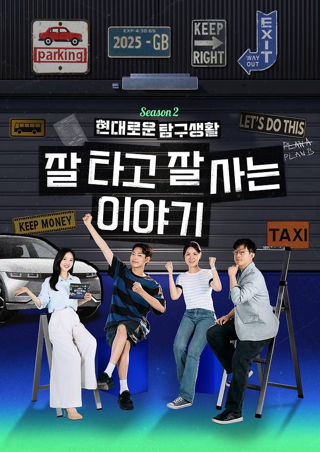 현대자동차, 유튜브 오리지널 시리즈 ‘현대로운 탐구생활’ 시즌 2 시작